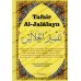 Tafsîr al-Jalâlayn (Exégèse coranique enrichie de commentaires de plusieurs savants - Hizb al-Mufassal)